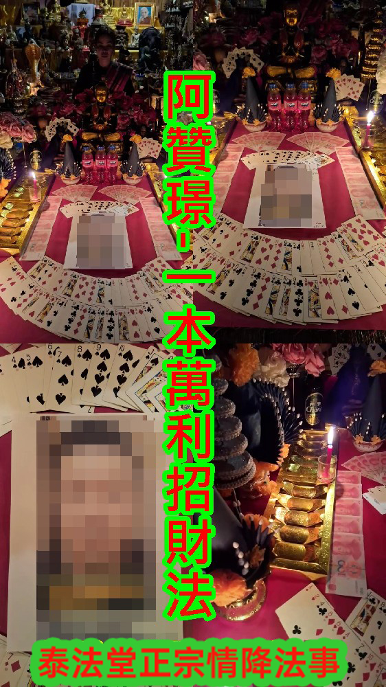 阿贊璟- 一本萬利招財法-8000