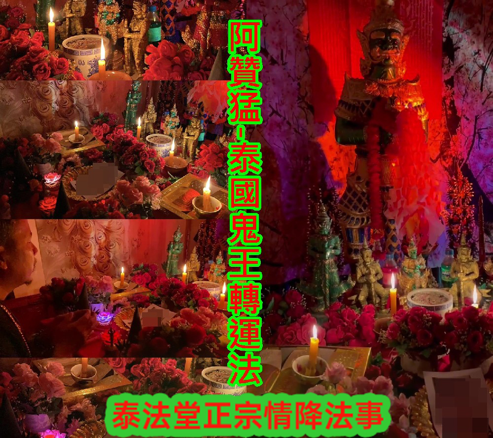 阿贊猛-泰國鬼王轉運法-8000