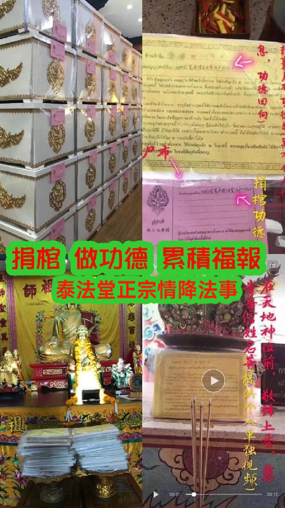 泰國大峰祖師廟.捐棺木+裹屍布 (一份1500)